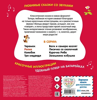 Репка. Моя любимая сказка со звуками (ил. И. Якимовой, И. Зуева) - фото 2