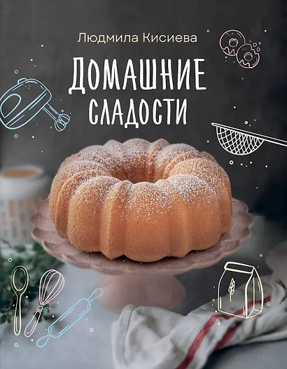 Домашние сладости - фото 1