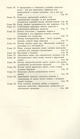 Идеальная пища - фото 3