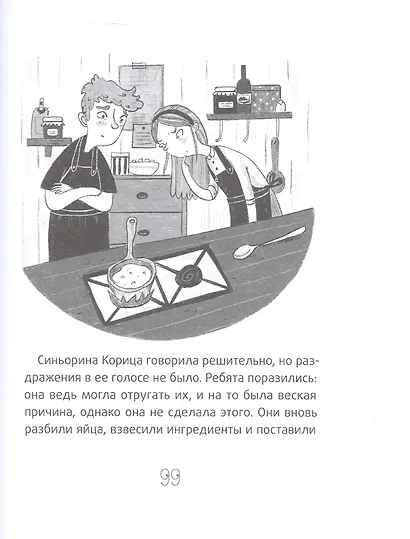 Синьорина Корица (Иллюстрации Екатерины Тиховой) - фото 8