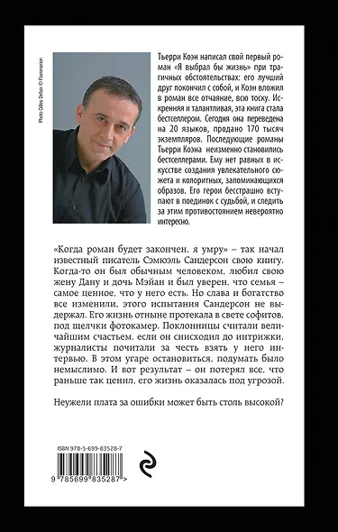 История моего безумия - фото 2