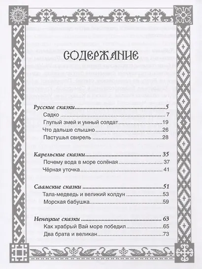 Сказки народов России - фото 2