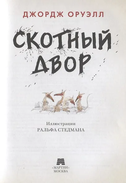 Скотный двор - фото 3