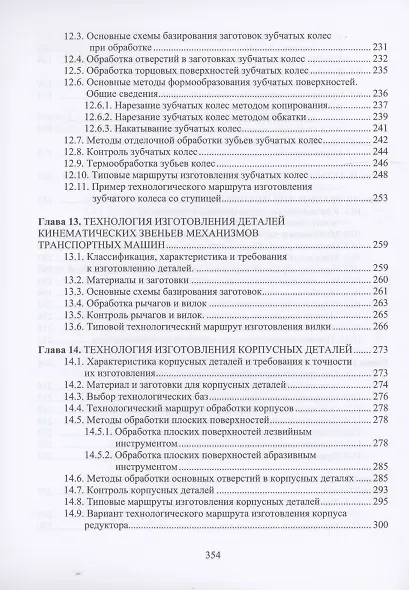 Технологические процессы изготовления узлов и деталей транспортных машин - фото 6