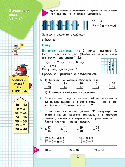 Математика. 2 класс. Учебник. В 2-х частях. Часть 2 - фото 4