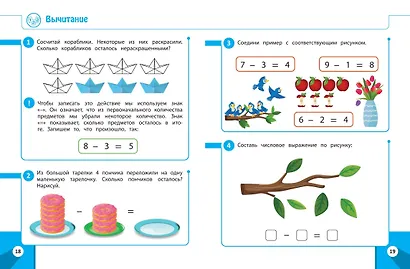 Готовимся к школе. Развивающие задания для детей 6-7 лет - фото 6
