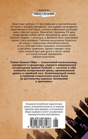 Крестные матери - фото 2