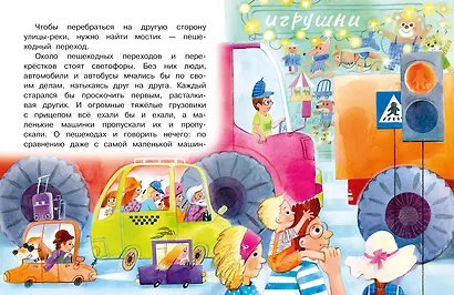 Приключения светофорных человечков. Сказки - фото 9