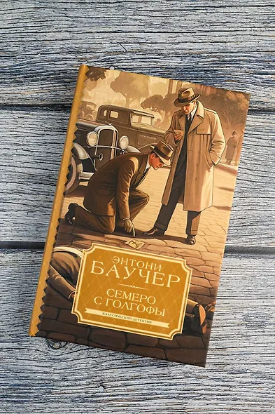 Семеро с Голгофы - фото 4