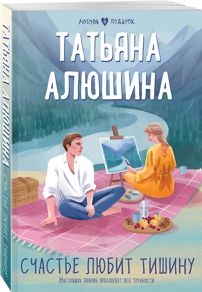 Счастье любит тишину - фото 3