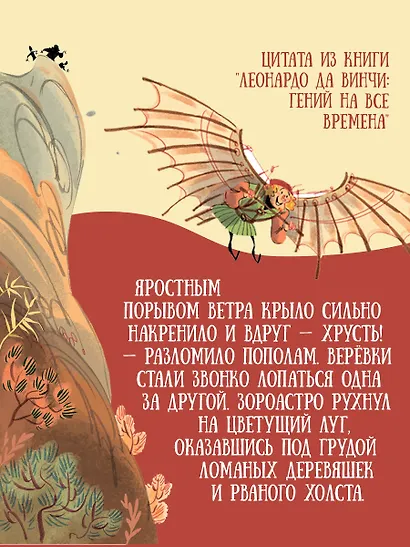 Леонардо да Винчи: гений на все времена - фото 5