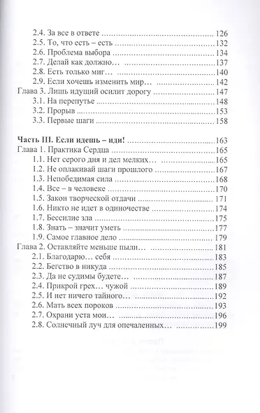 На пути возврата - фото 3