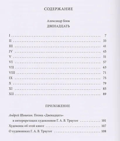 Двенадцать: поэма - фото 6