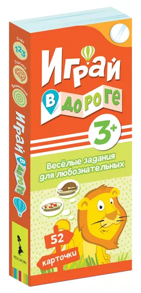 Играй в дороге. Веселые задания для любознательных - фото 1