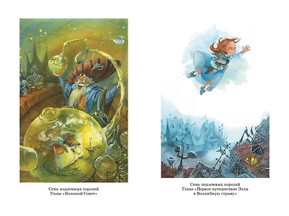 «Волшебник Изумрудного города» и другие сказочные истории - фото 11