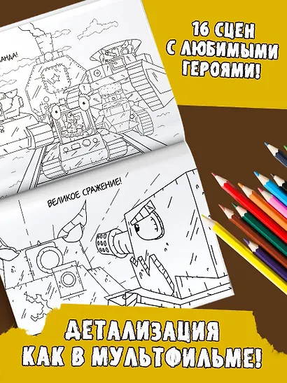 Gerand. Раскраска. Железные монстры - фото 5