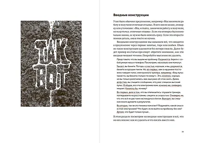 Пиши, сокращай 2025. Как создавать сильный текст - фото 9