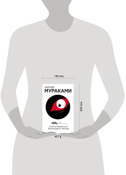 1Q84. Тысяча Невестьсот Восемьдесят Четыре. Книга 3. Октябрь-декабрь - фото 6