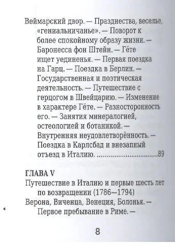 И.-В. Гёте, Его жизнь и литературная деятельность - фото 5