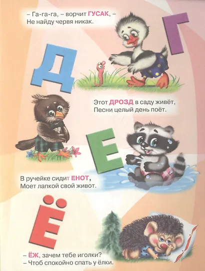 Азбука животного мира - фото 3