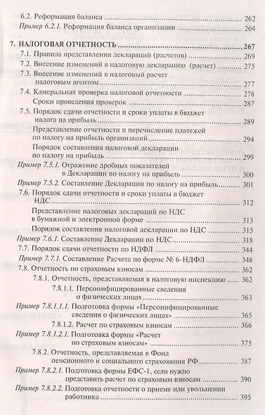Отчетность: бухгалтерская и налоговая по новым формам - фото 7