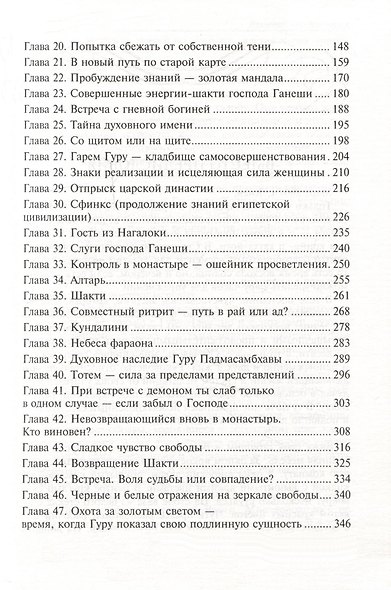 И грянул гром!Пробуждение третьего глаза - фото 4