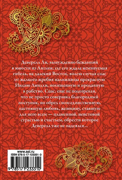 Невольница любви - фото 2