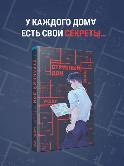 Странный дом - фото 4