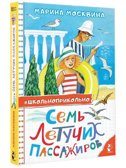Семь летучих пассажиров - фото 3