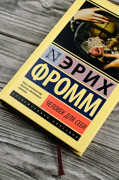 Человек для себя - фото 5