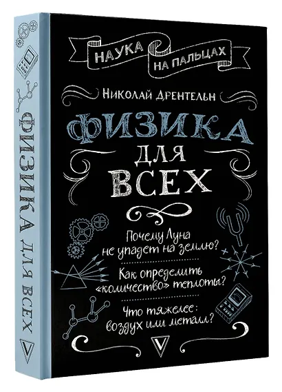 Физика для всех - фото 3