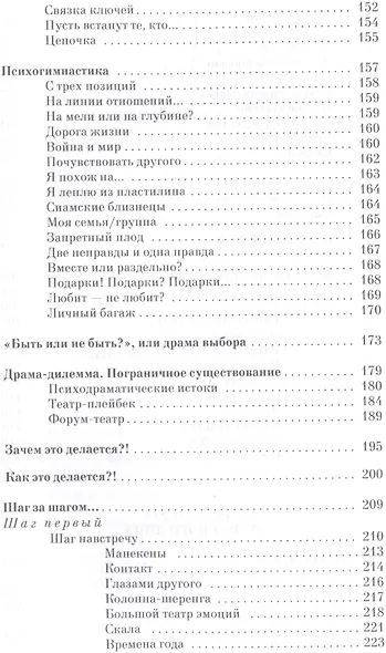 Актёрский тренинг. Драма. Импровизация. Дилемма. Мастер-класс. Уч. Пособие - фото 4