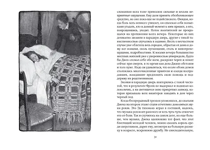 Джек и Джилл - фото 4