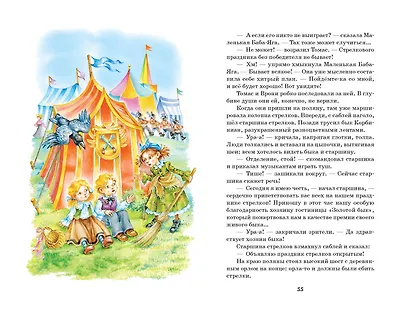 Маленькая Баба-Яга (ил. О. Ковалёвой) - фото 5
