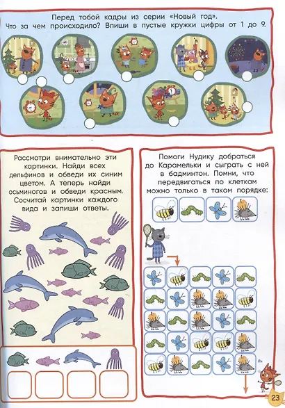 Три кота. 1000 и 1 головоломка - фото 5