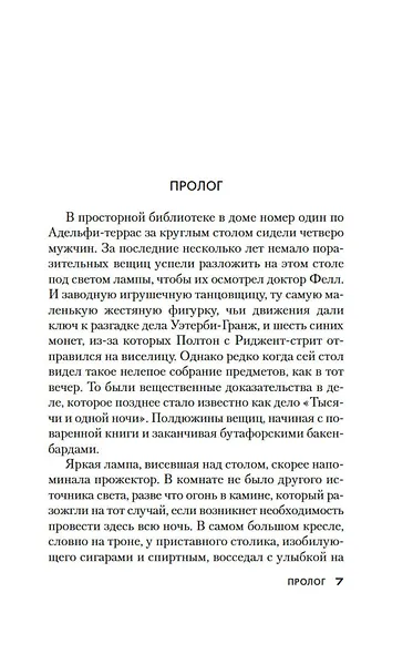 Дело «Тысячи и одной ночи» - фото 9