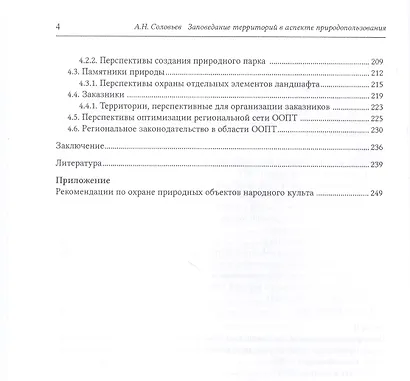 Заповедание территорий в аспекте природопользования - фото 3