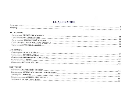 Опера "Тайманова": художественно-литературный альбом - фото 3