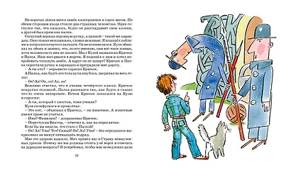 В Стране невыученных уроков - фото 6