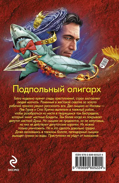 Подпольный олигарх - фото 2