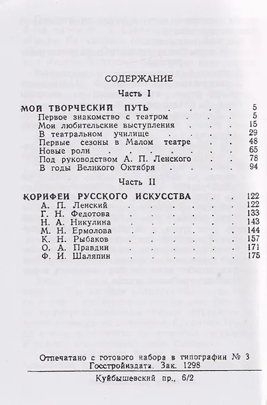 Пятьдесят лет в театре. Театральные мемуары - фото 3