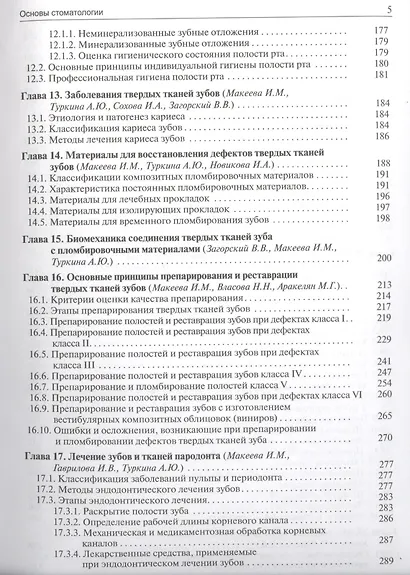 Основы стоматологии - фото 4