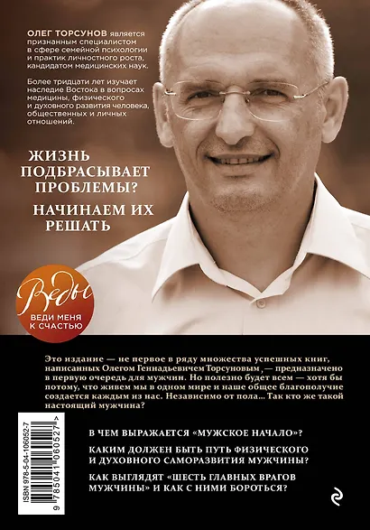 Книга для мужчин. Быть сильным и настоящим - фото 2