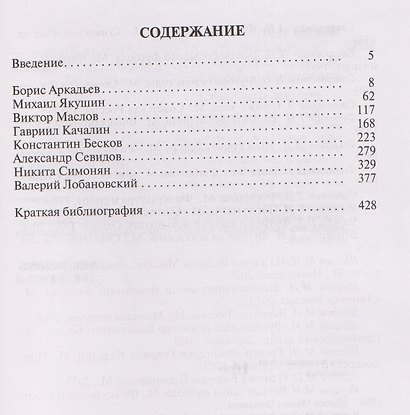 Тренеры советского футбола - фото 2