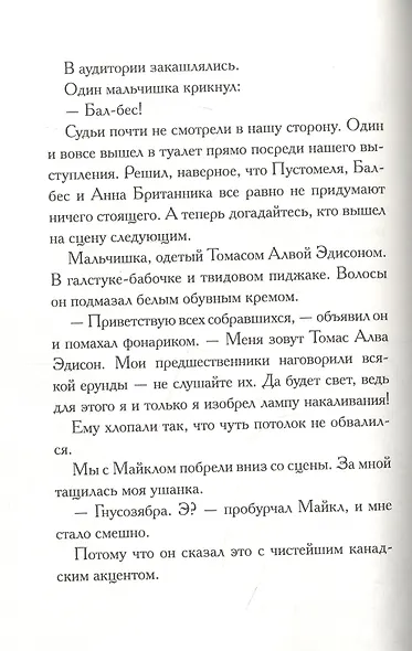 Пустомеля и Балбес - фото 7