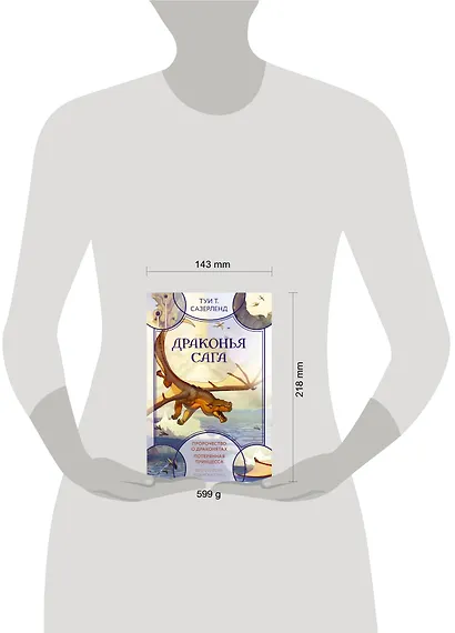 Драконья сага. Пророчество о драконятах. Потерянная принцесса - фото 3