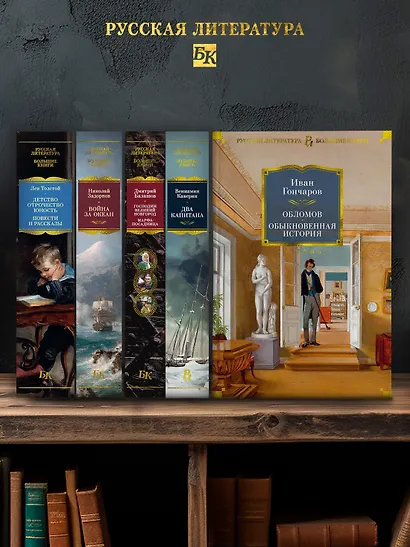 Обломов. Обыкновенная история - фото 6