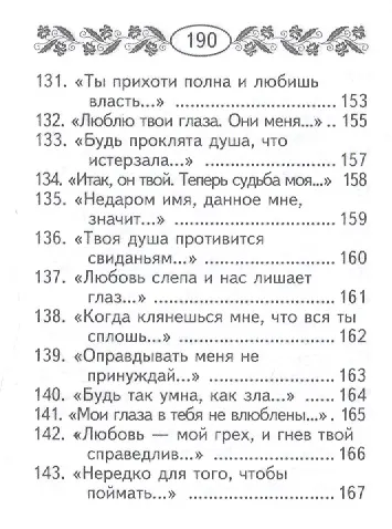 Сонеты,миниатюра - фото 3