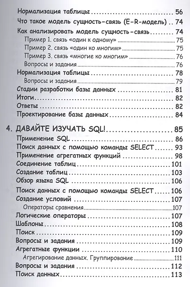 Занимательное программирование. Базы данных. Манга - фото 3