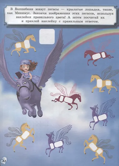 Книжка-фейерверк КФ № 1903 ("София Прекрасная"). Более 1000 наклеек - фото 4